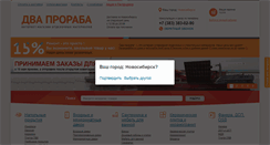 Desktop Screenshot of dvaproraba.ru