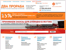 Tablet Screenshot of dvaproraba.ru